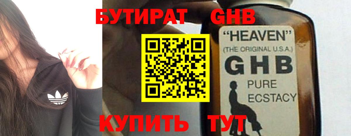 Бутират буратино Сальск