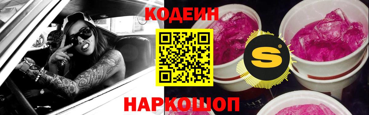 Кодеин напиток Lean (лин)  Вход с VPN  Кодеиновый сироп Lean Purple Drank  Сальск 