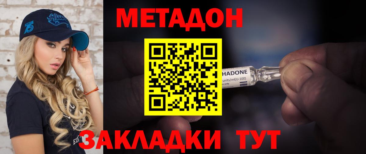 Сальск  МЕТАДОН VHQ  Вход с VPN 