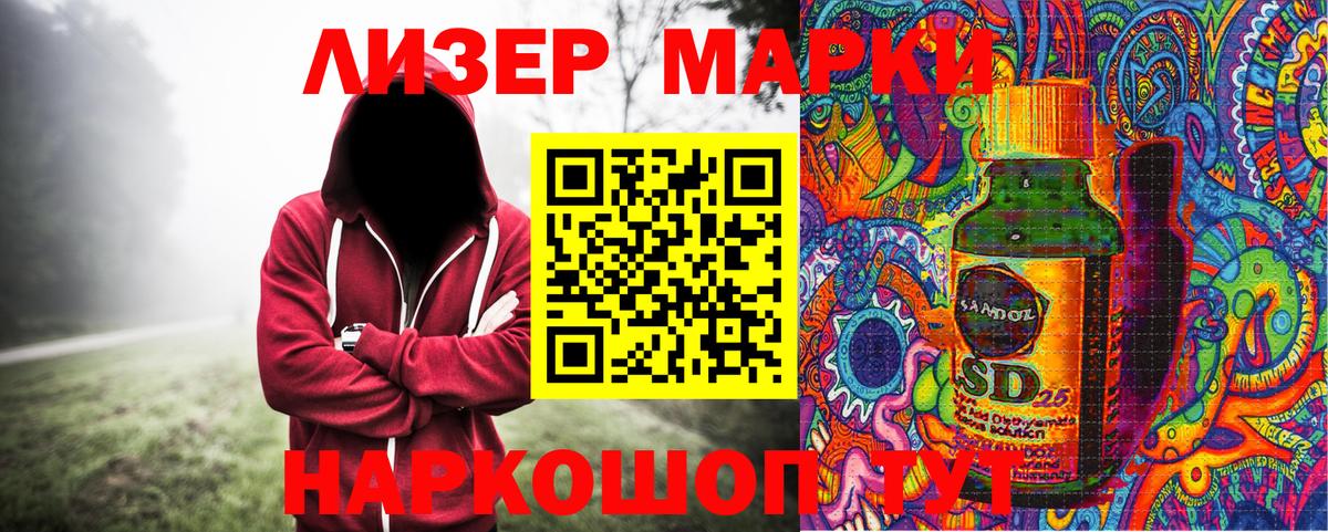 Марки 25I-NBOMe 1500мкг Сальск